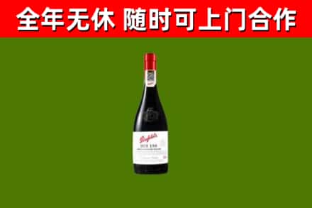 延寿县回收奔富红酒