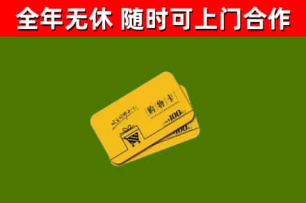 延寿县回收购物卡