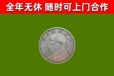 延寿县回收袁大头
