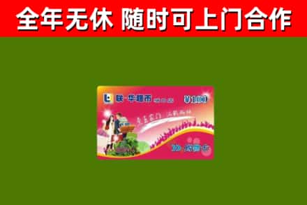 延寿县回收购物卡